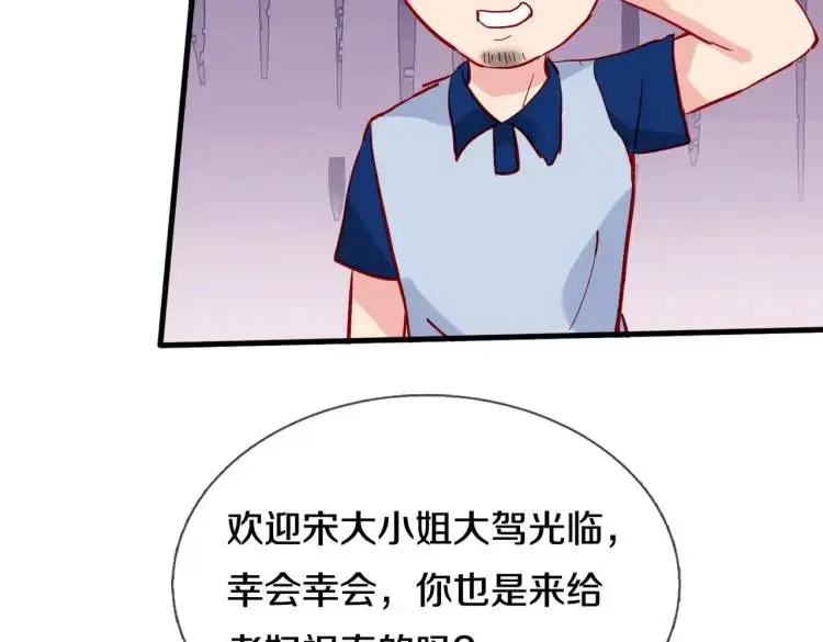 宋家小姐，亲自拜访 第52页