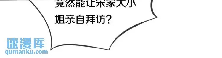 宋家小姐，亲自拜访 第60页