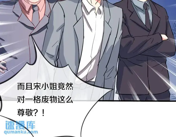 宋家小姐，亲自拜访 第64页