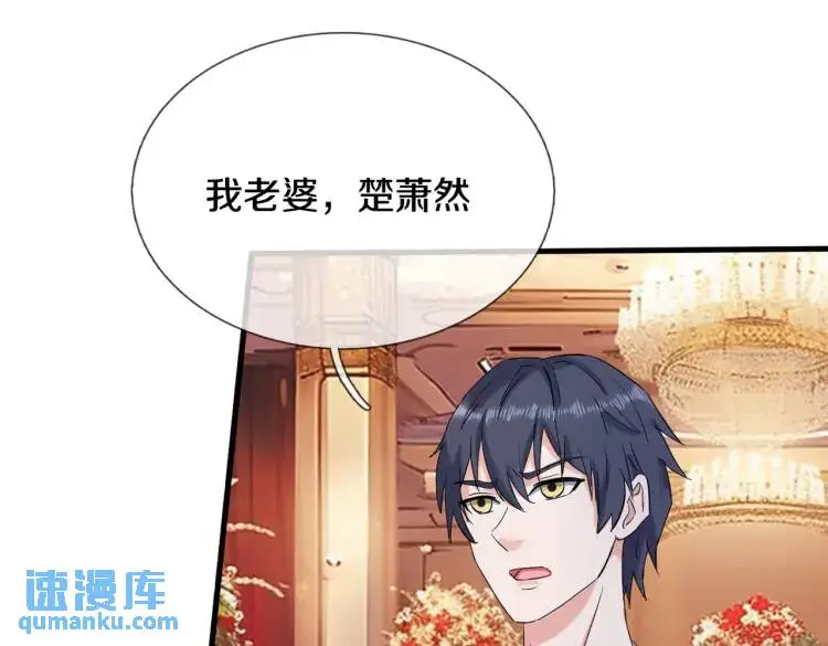 宋家小姐，亲自拜访 第69页