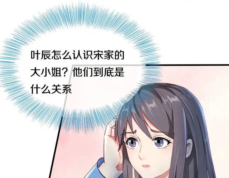 宋家小姐，亲自拜访 第72页