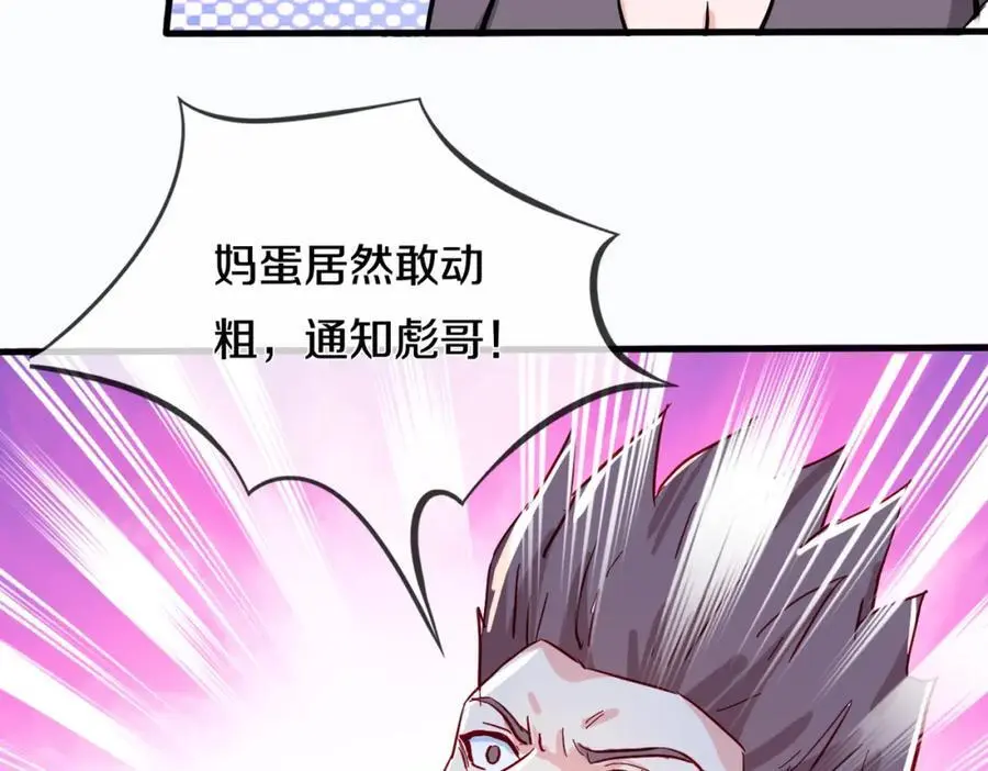 地下皇帝，彪哥出场 第29页