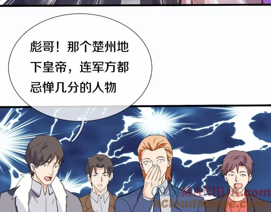 地下皇帝，彪哥出场 第31页