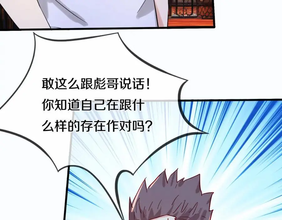 地下皇帝，彪哥出场 第50页