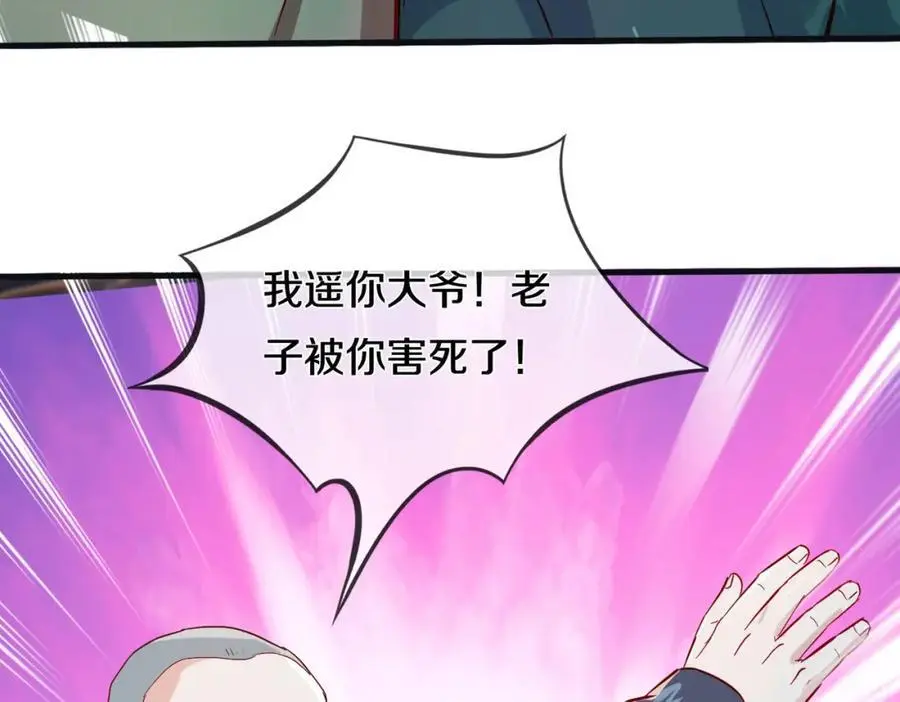 全部跪下，我给掌嘴 第23页