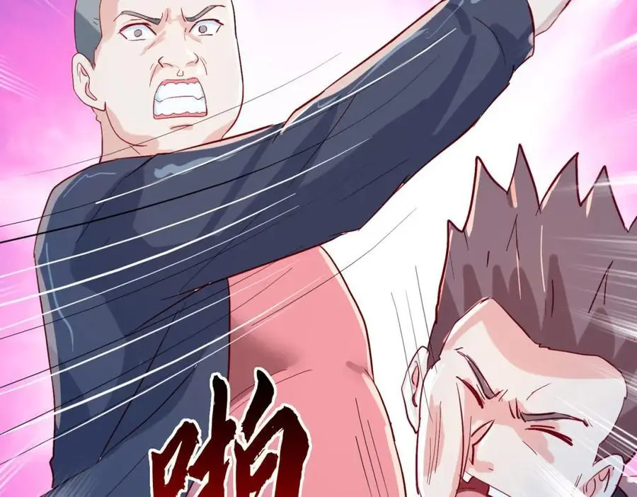 全部跪下，我给掌嘴 第24页