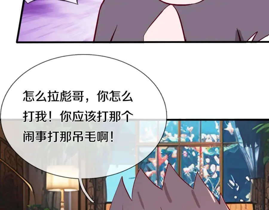 全部跪下，我给掌嘴 第27页