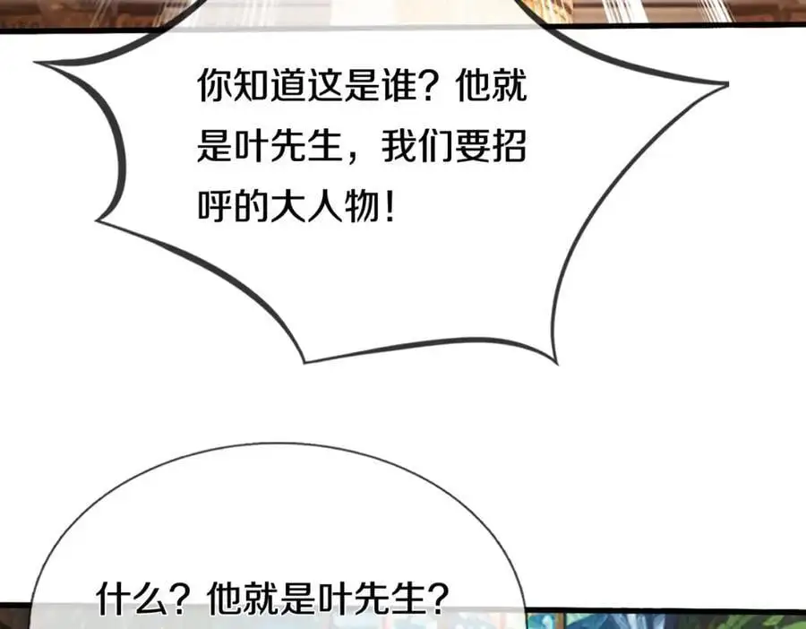 全部跪下，我给掌嘴 第32页