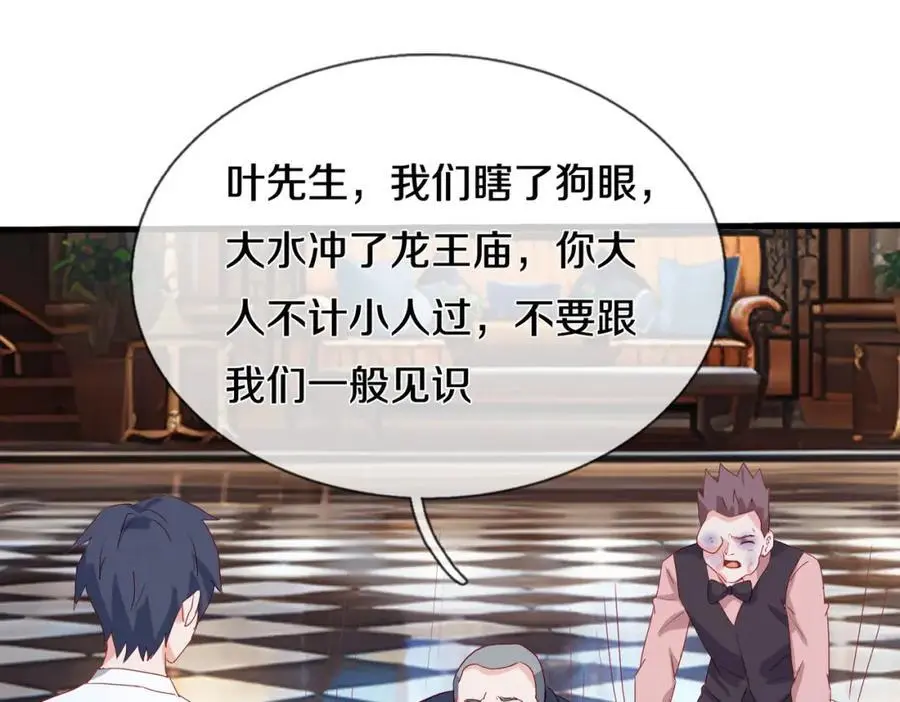 全部跪下，我给掌嘴 第36页