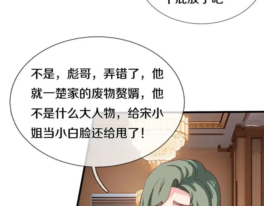 全部跪下，我给掌嘴 第38页