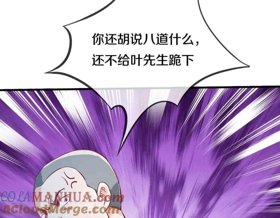 全部跪下，我给掌嘴 第40页