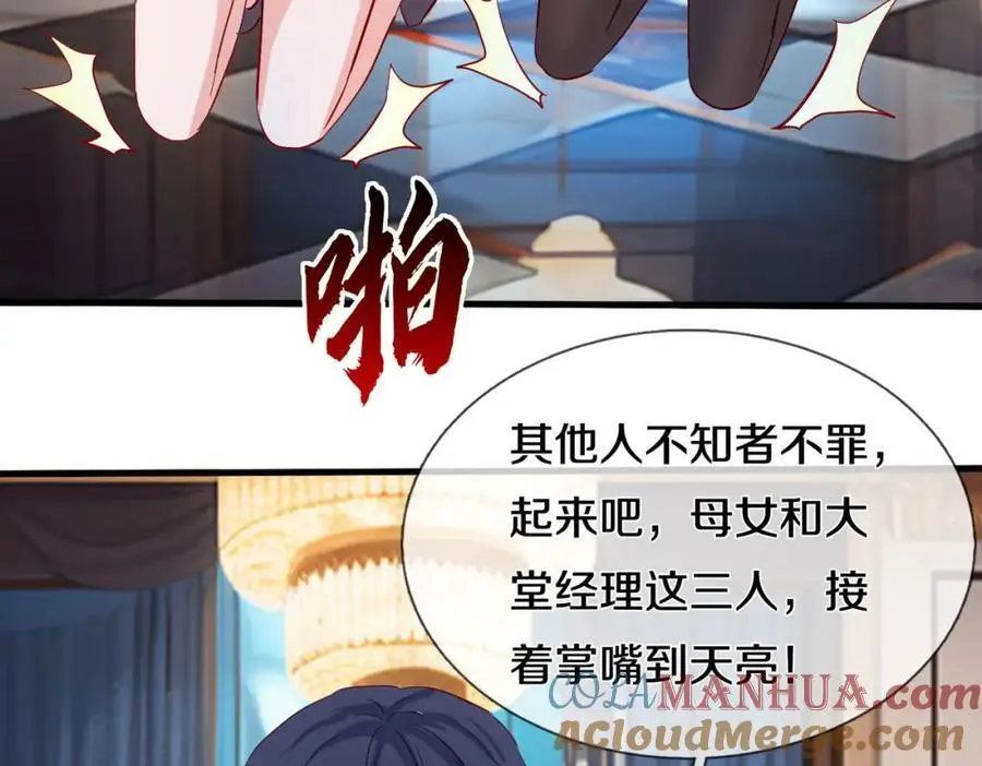 全部跪下，我给掌嘴 第43页