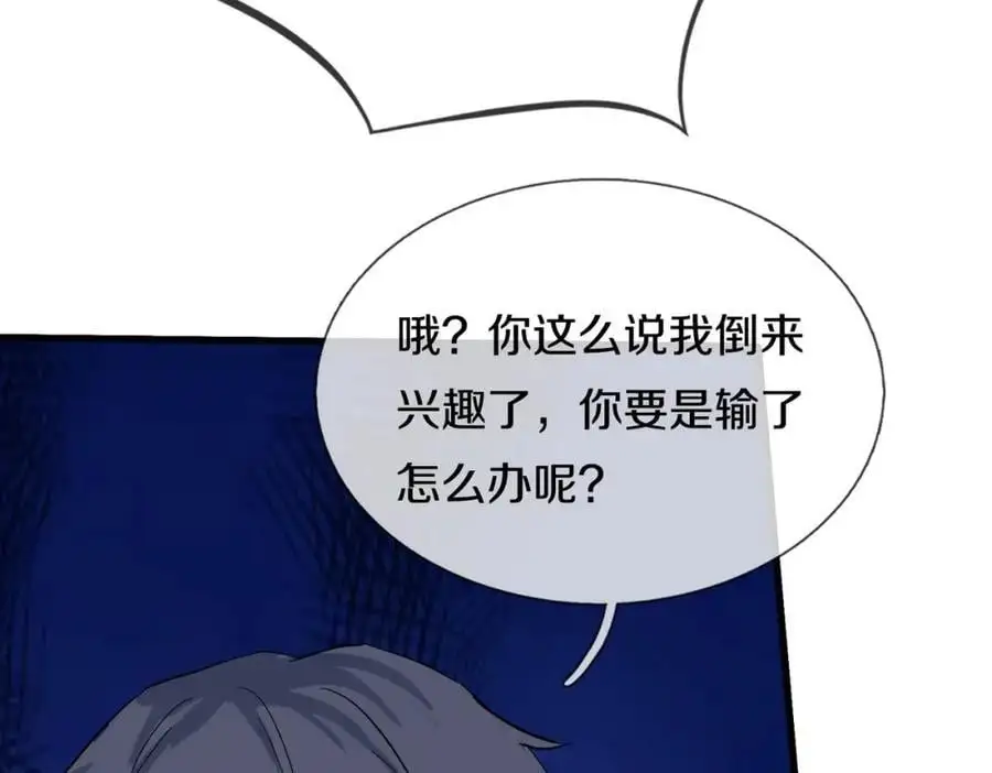 与我打赌，输了舔鞋 第60页