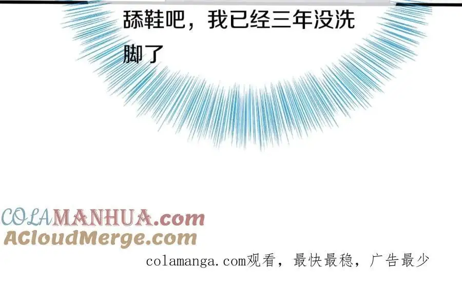 与我打赌，输了舔鞋 第64页