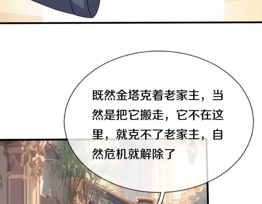 你是宗师？吃我铁拳 第30页