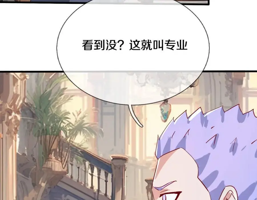 你是宗师？吃我铁拳 第32页