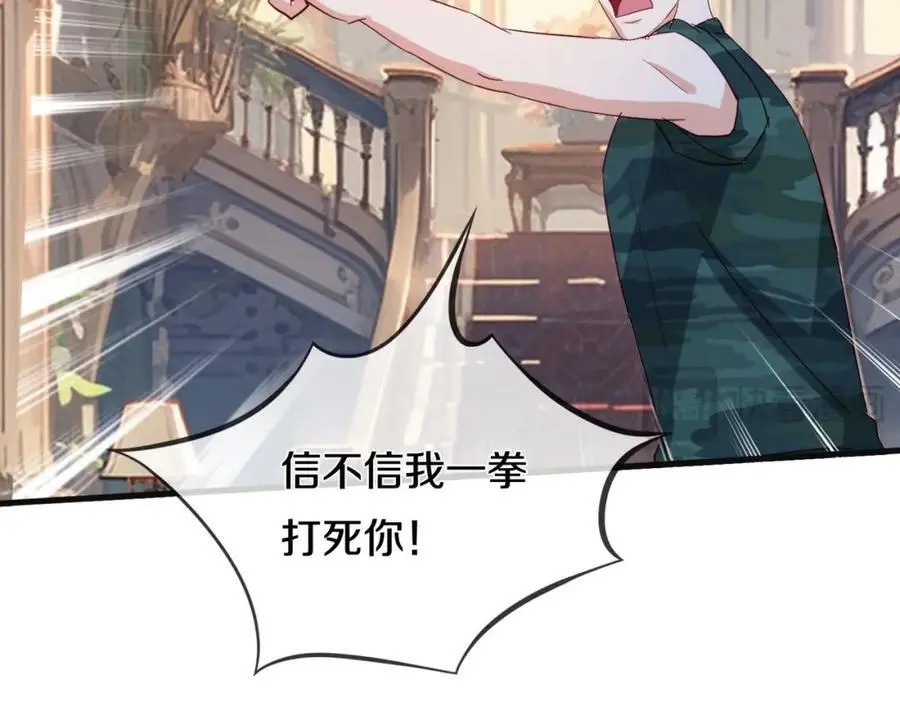 你是宗师？吃我铁拳 第47页