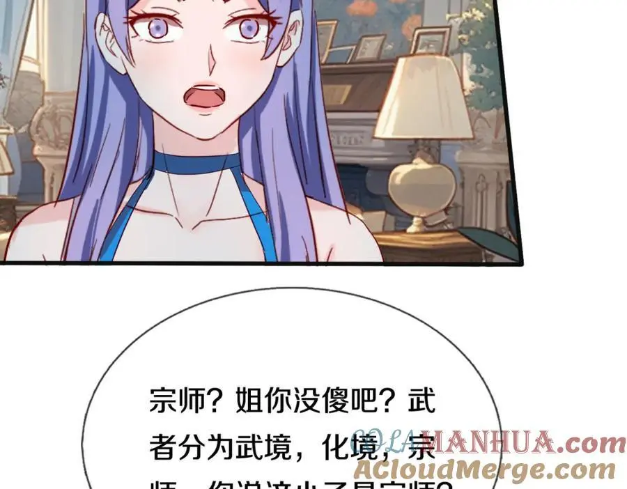 你是宗师？吃我铁拳 第49页