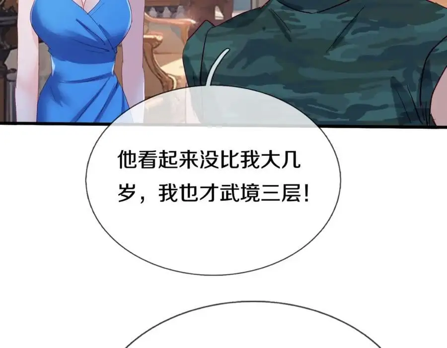 你是宗师？吃我铁拳 第51页