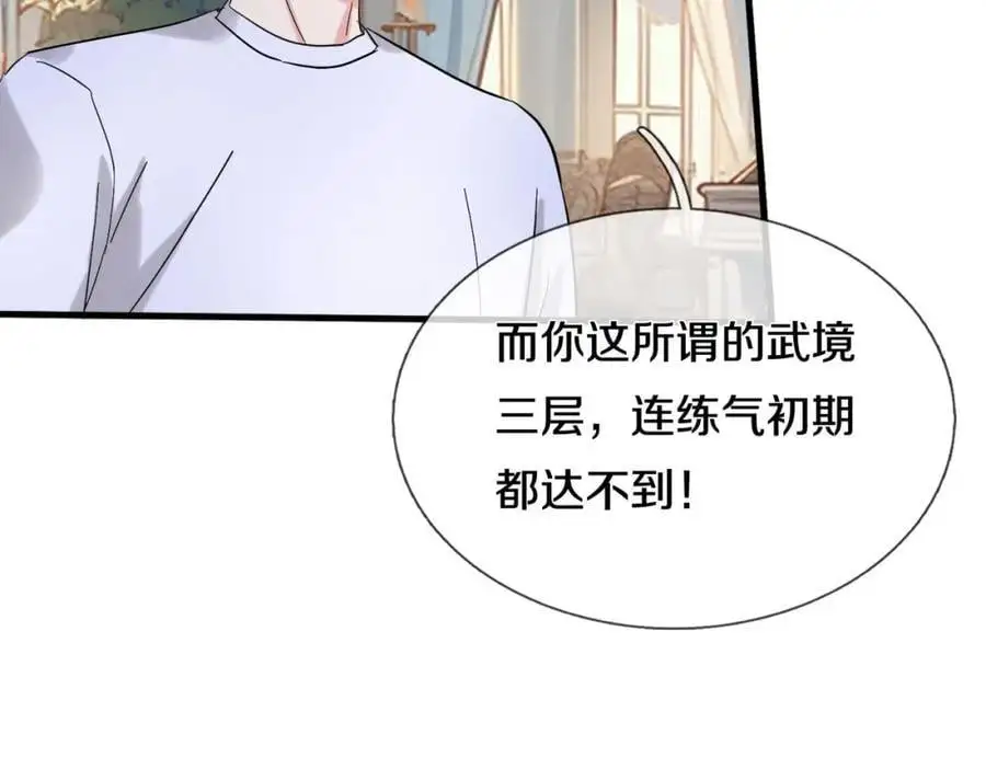 你是宗师？吃我铁拳 第53页