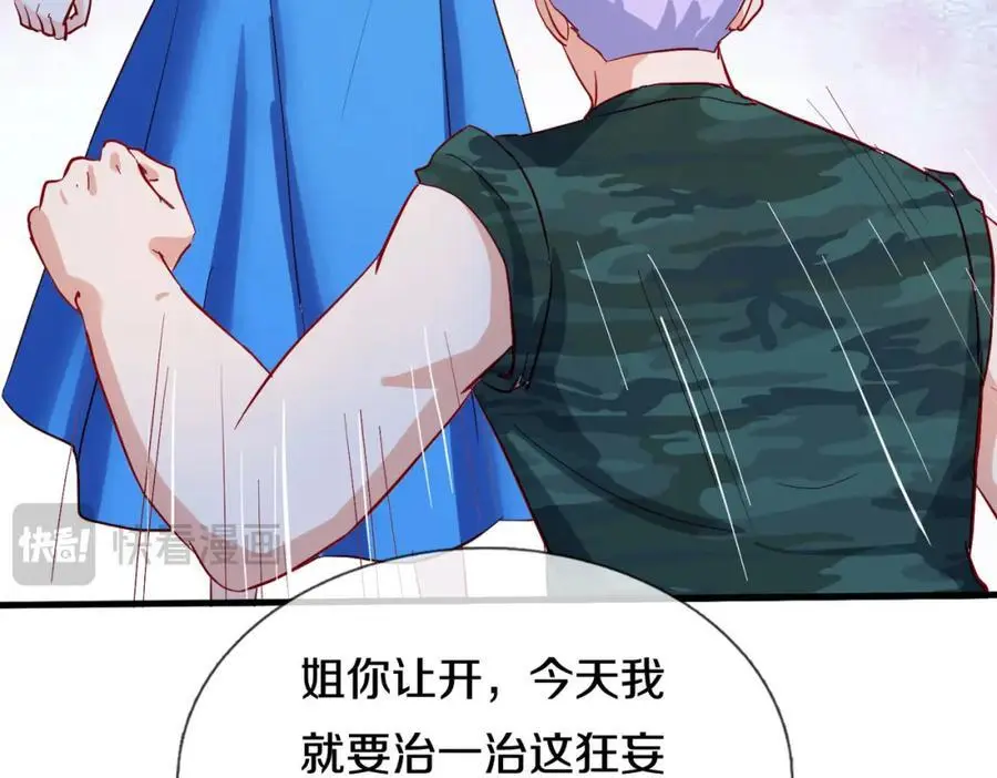 你是宗师？吃我铁拳 第59页