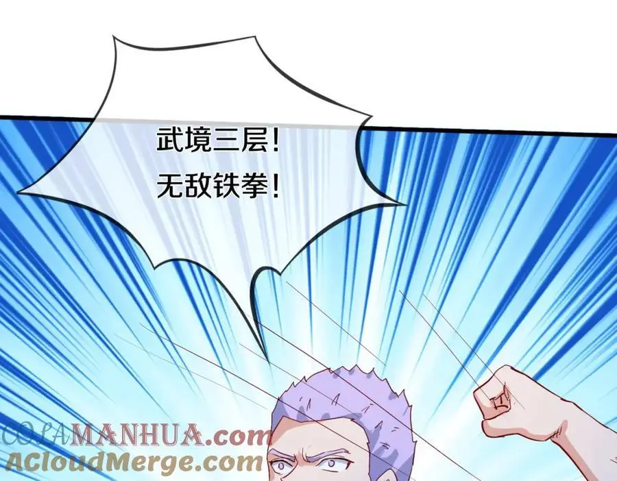 你是宗师？吃我铁拳 第64页