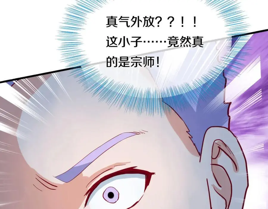 你是宗师？吃我铁拳 第69页