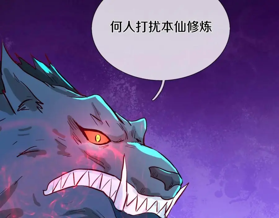 厄运开始，狼妖出没 第26页