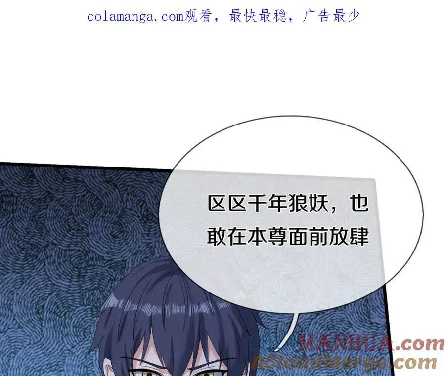 狼妖臣服，大师舔鞋 第1页