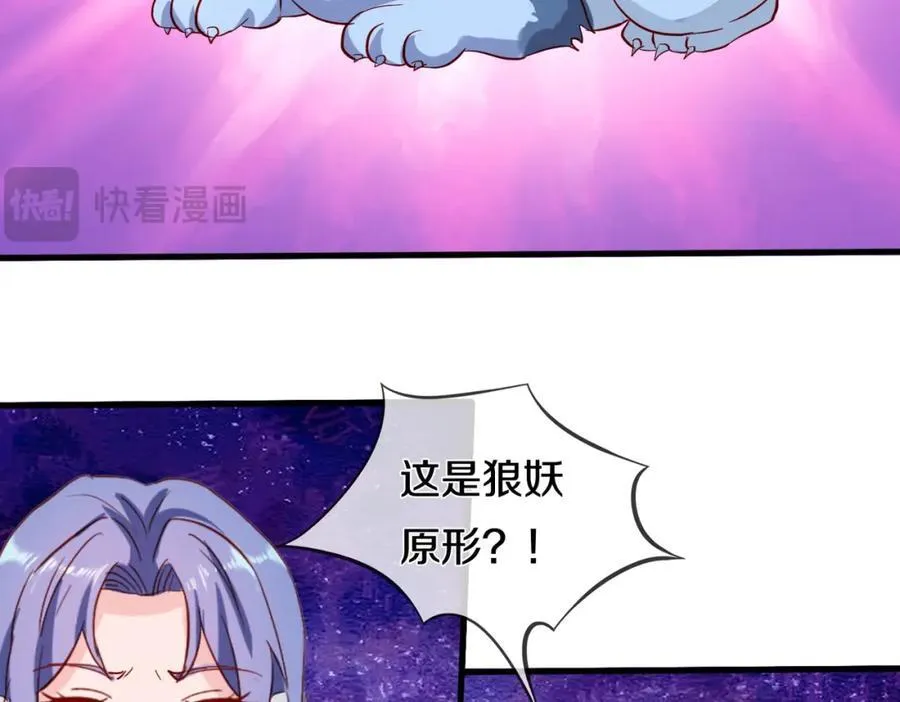 狼妖臣服，大师舔鞋 第24页