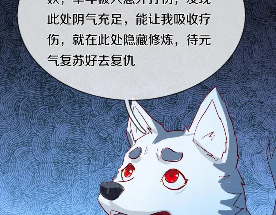 狼妖臣服，大师舔鞋 第29页