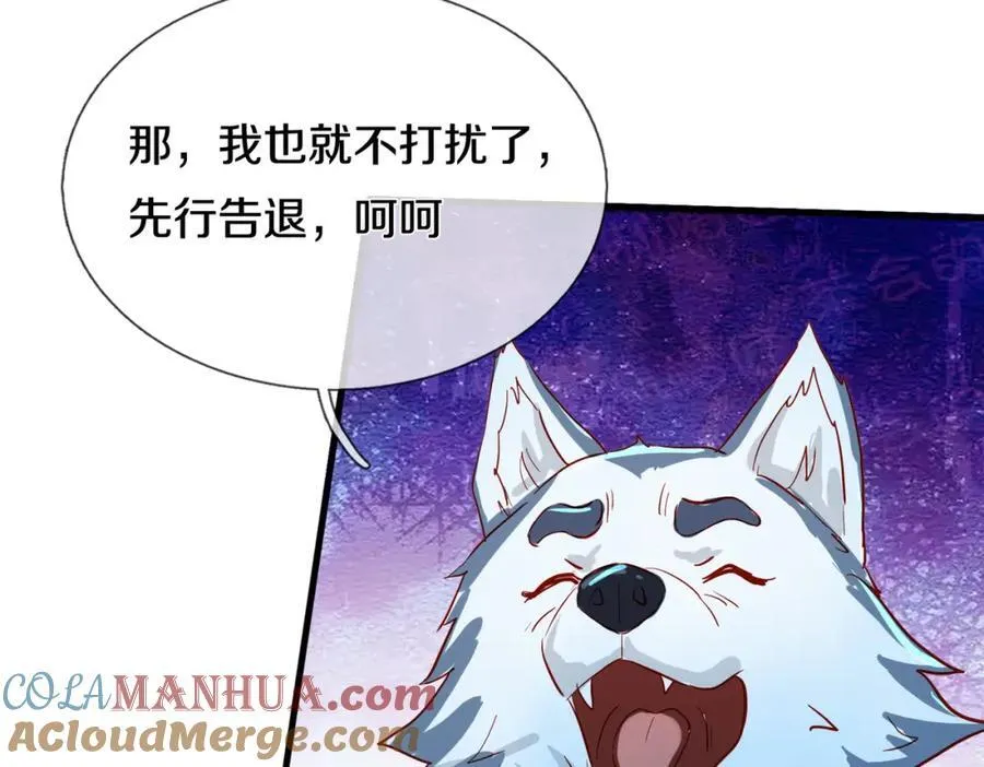 狼妖臣服，大师舔鞋 第73页