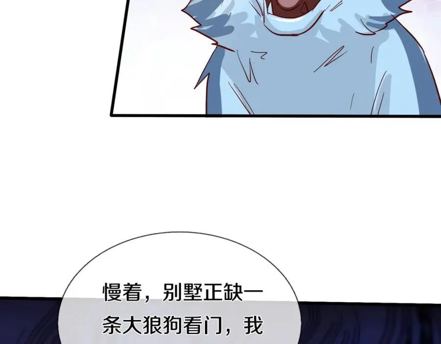 狼妖臣服，大师舔鞋 第74页