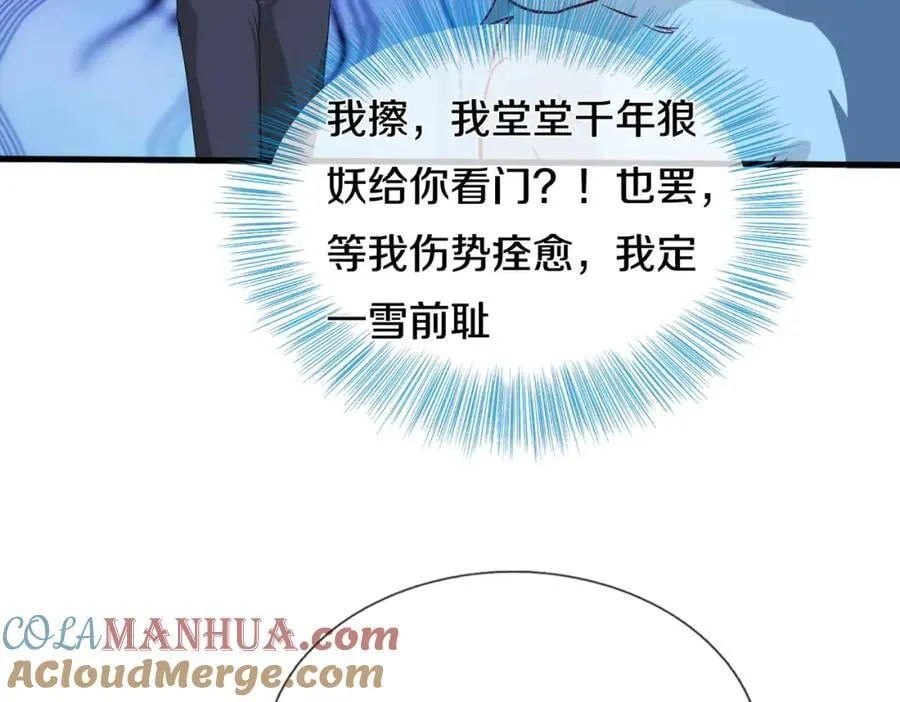 狼妖臣服，大师舔鞋 第76页