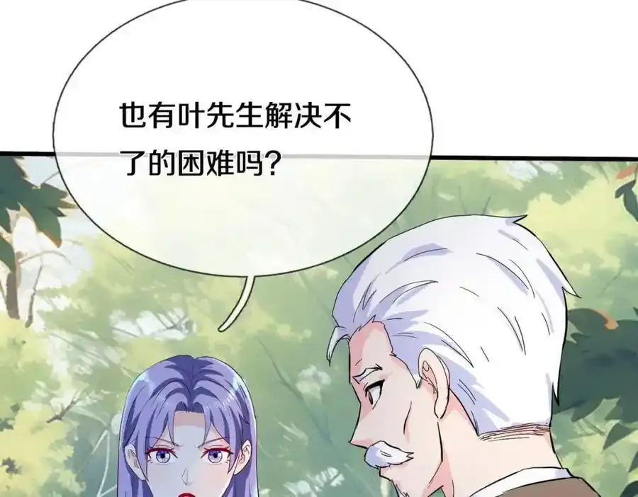 老婆被绑，好大狗胆 第27页
