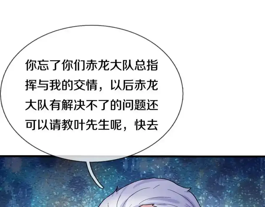 老婆被绑，好大狗胆 第33页