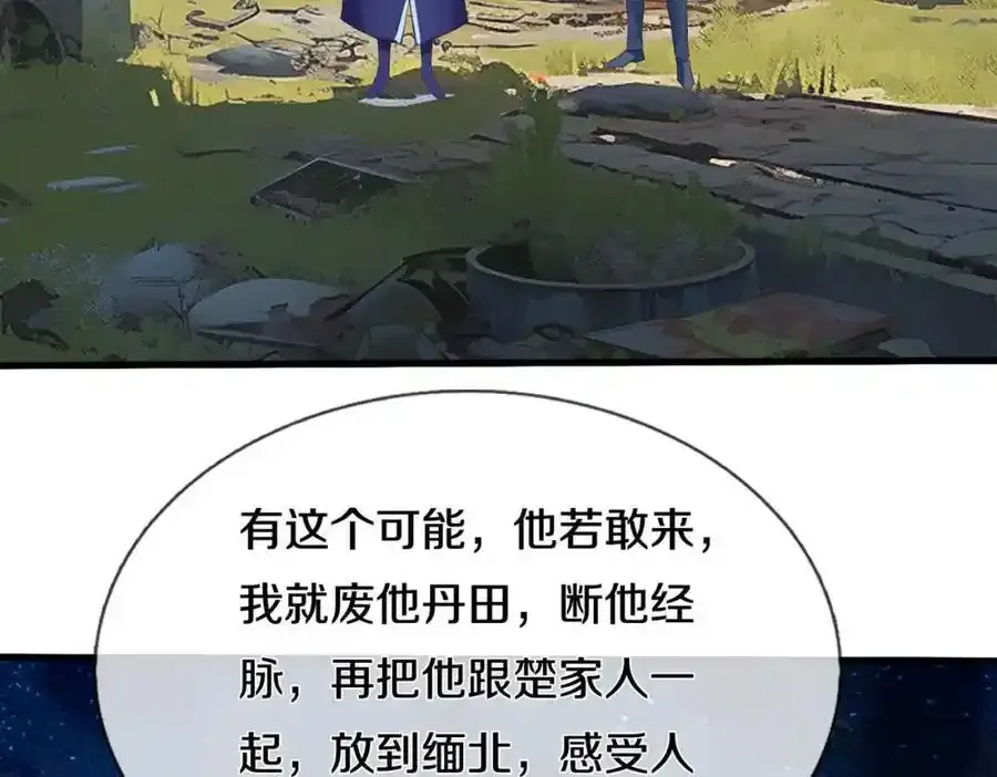 老婆被绑，好大狗胆 第41页