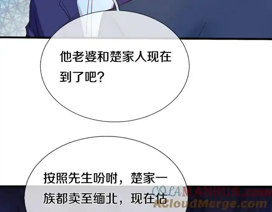 老婆被绑，好大狗胆 第43页