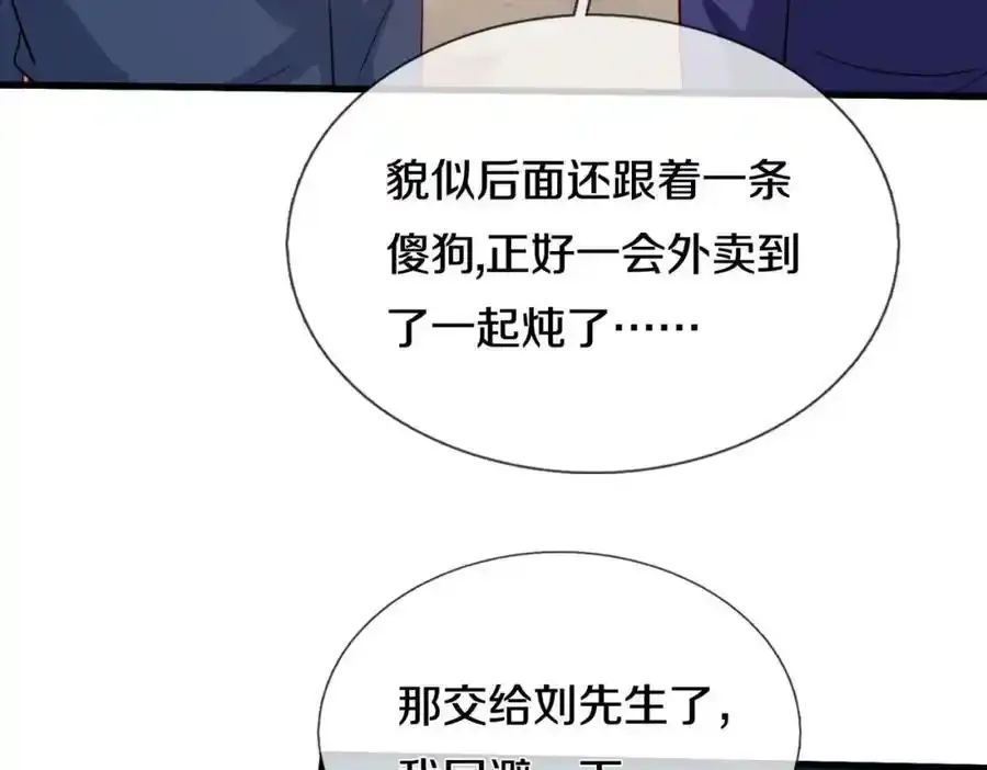老婆被绑，好大狗胆 第53页