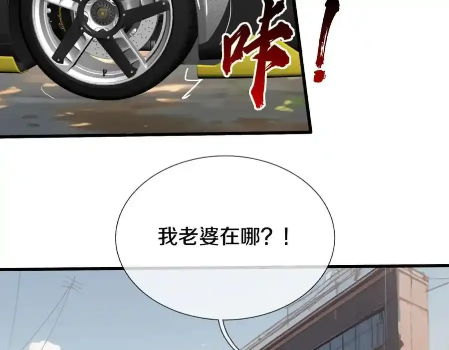 老婆被绑，好大狗胆 第56页