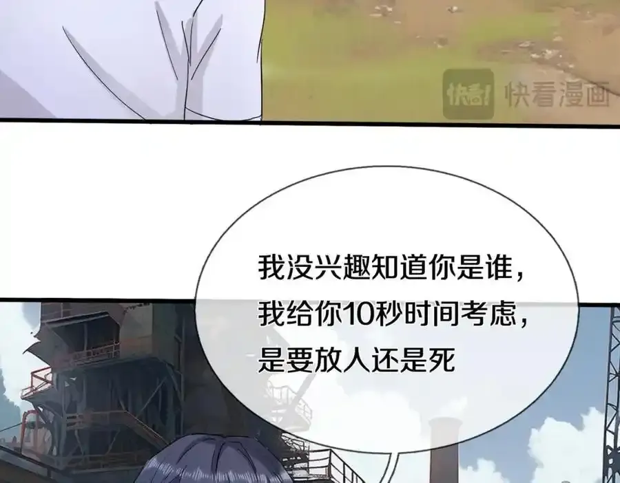 老婆被绑，好大狗胆 第60页