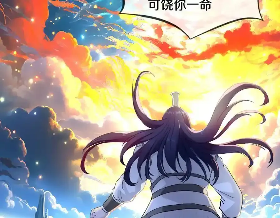 重生仙尊，悲惨过往 第3页