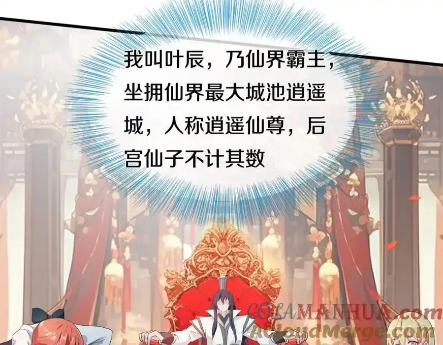 重生仙尊，悲惨过往 第13页