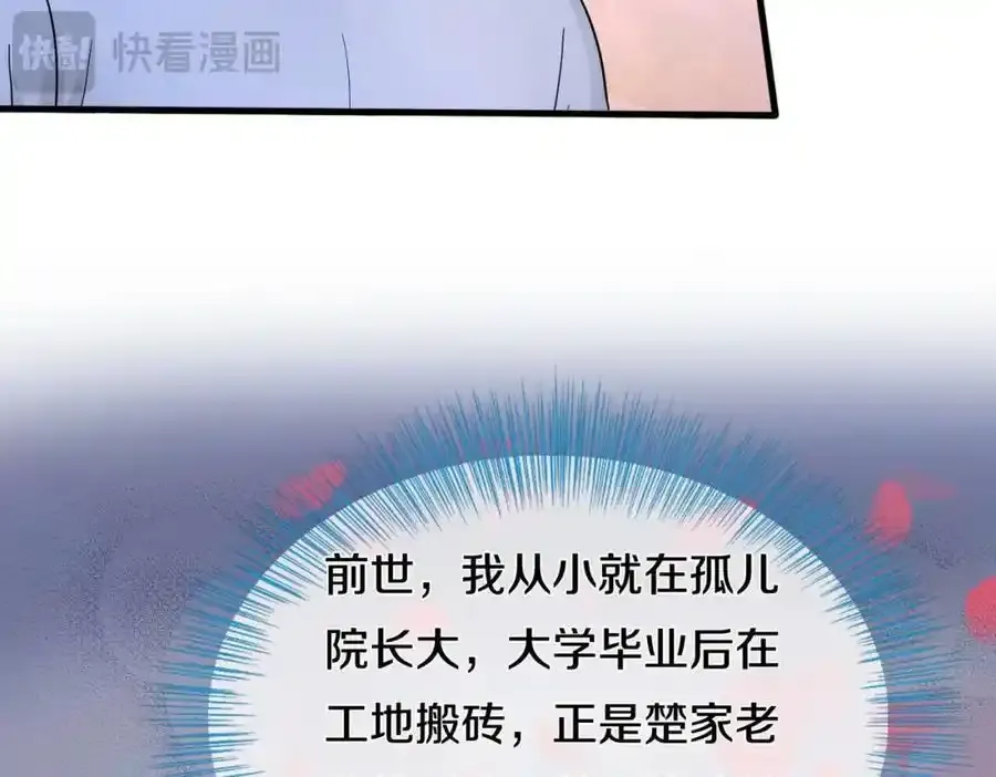 重生仙尊，悲惨过往 第24页