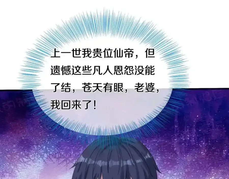 重生仙尊，悲惨过往 第36页