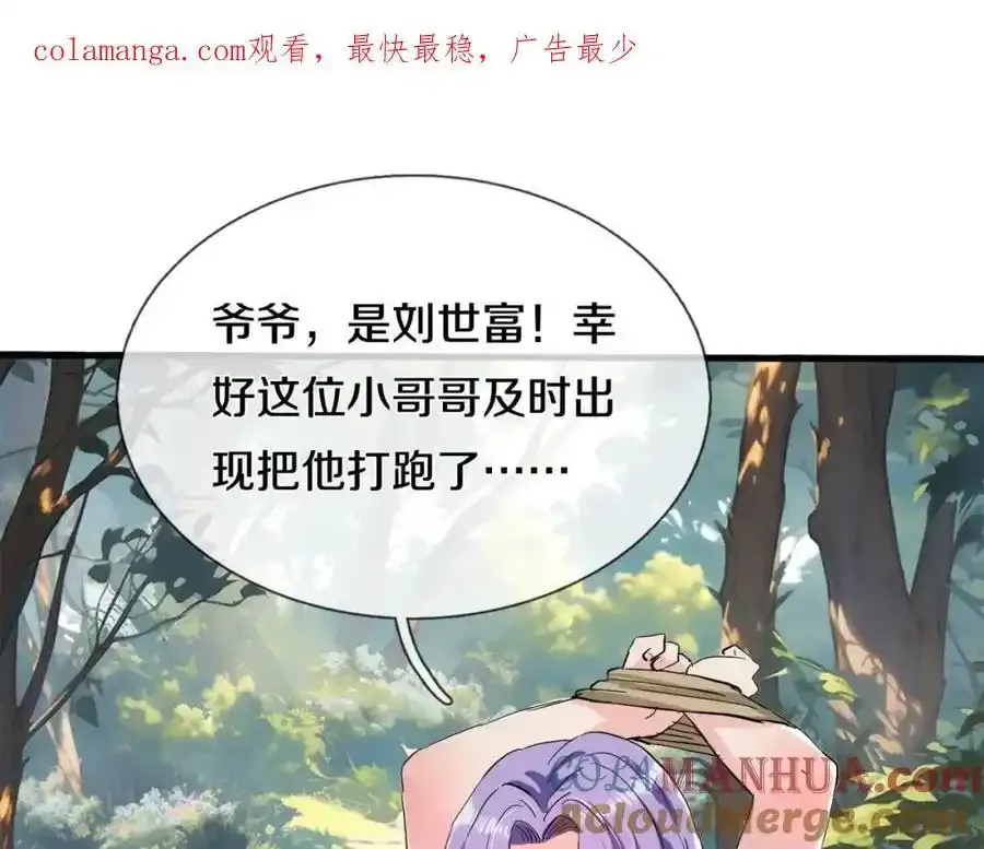 真气外放，少年宗师 第1页