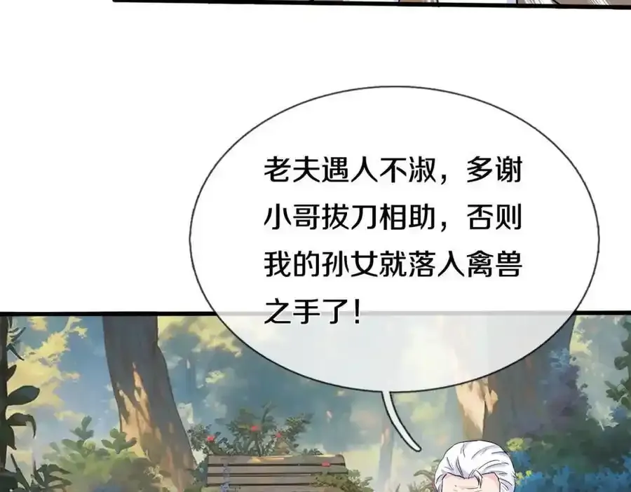 真气外放，少年宗师 第5页
