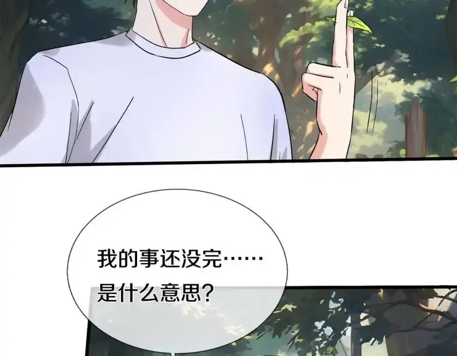 真气外放，少年宗师 第8页
