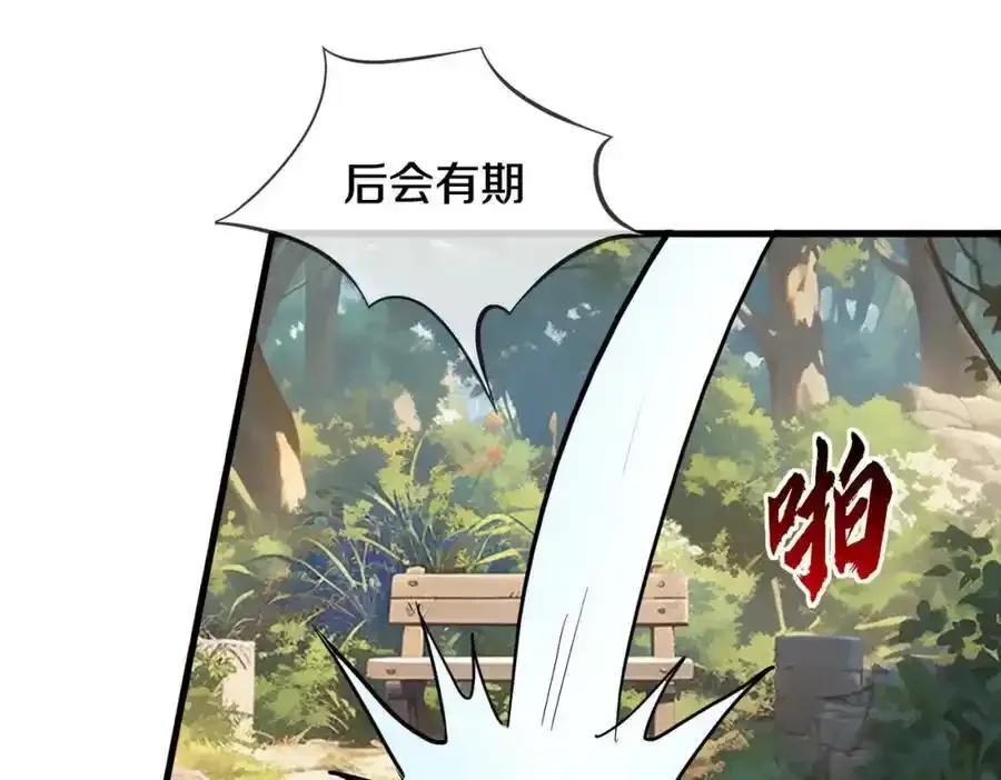 真气外放，少年宗师 第21页