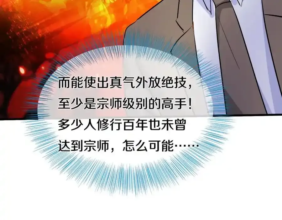 真气外放，少年宗师 第24页